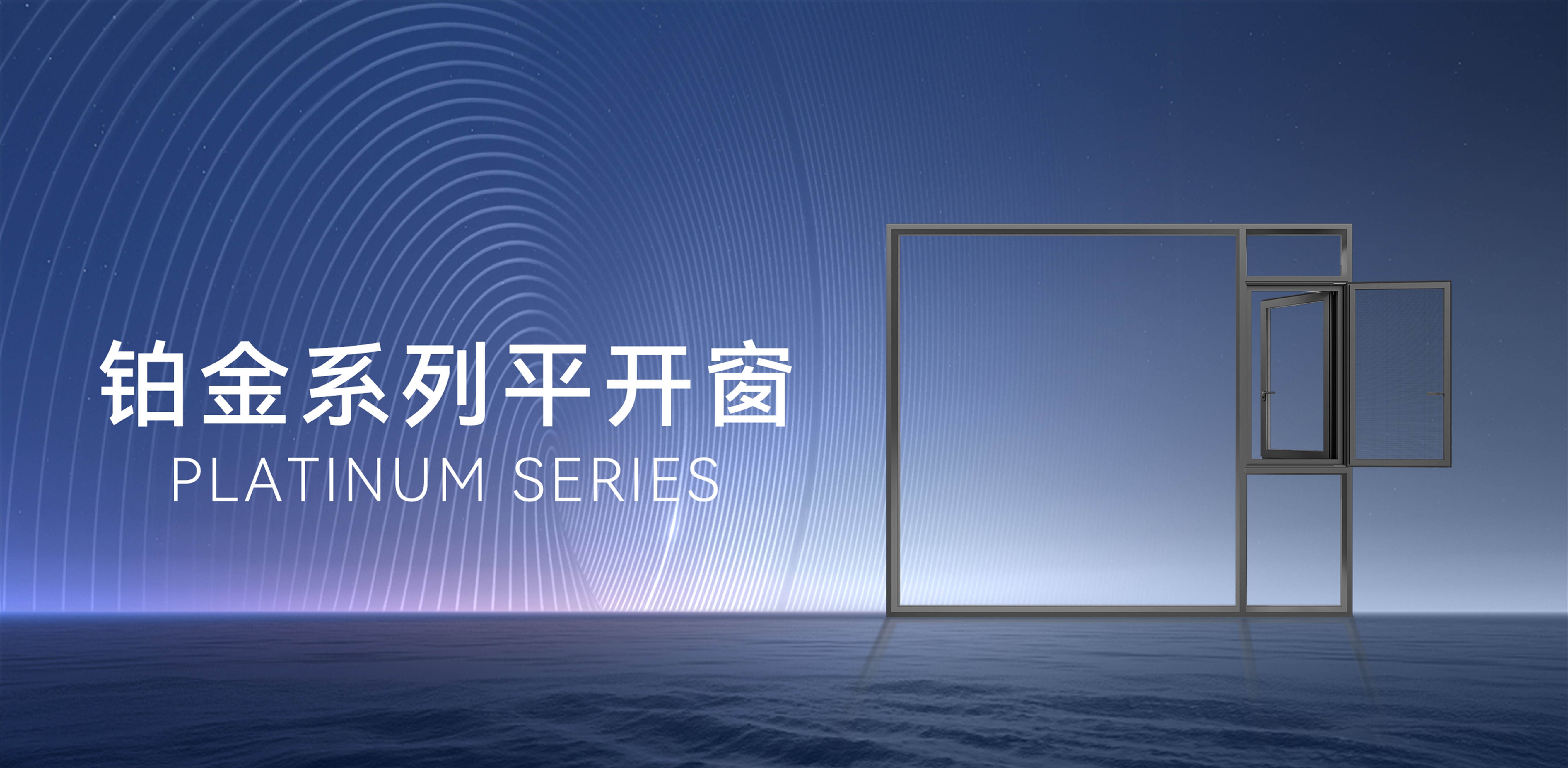 鉑金系列平開窗