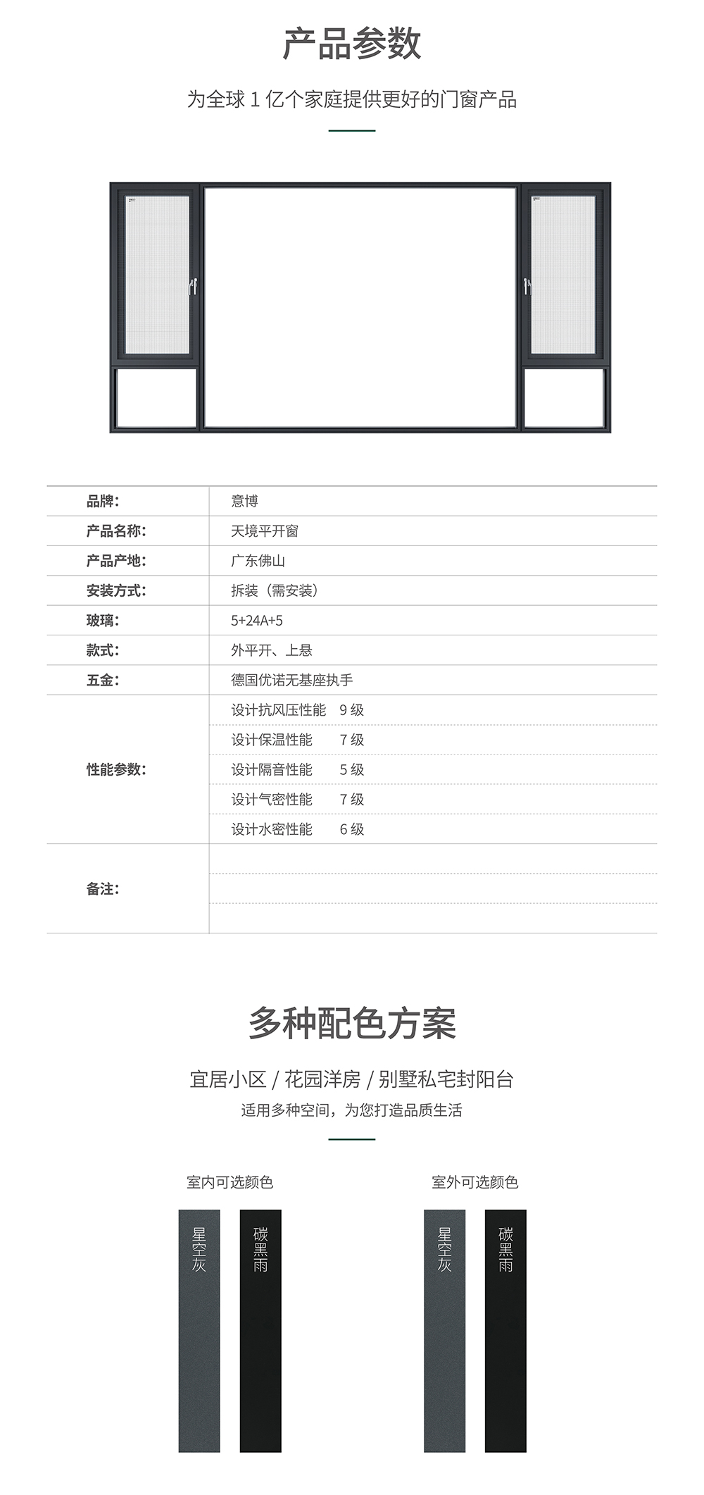 天境系列平開(kāi)窗_05.jpg