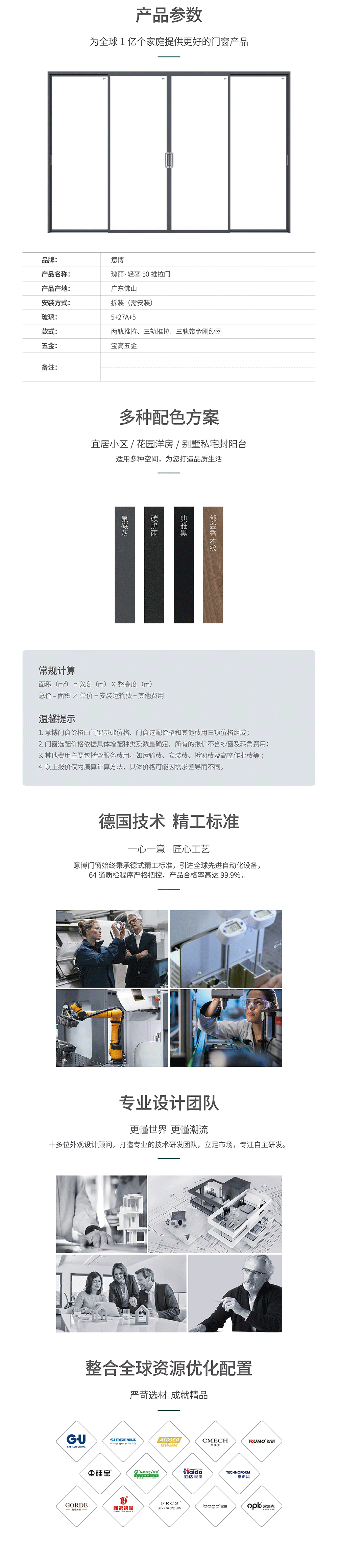 瑰麗·輕奢推拉門(mén)_04.png