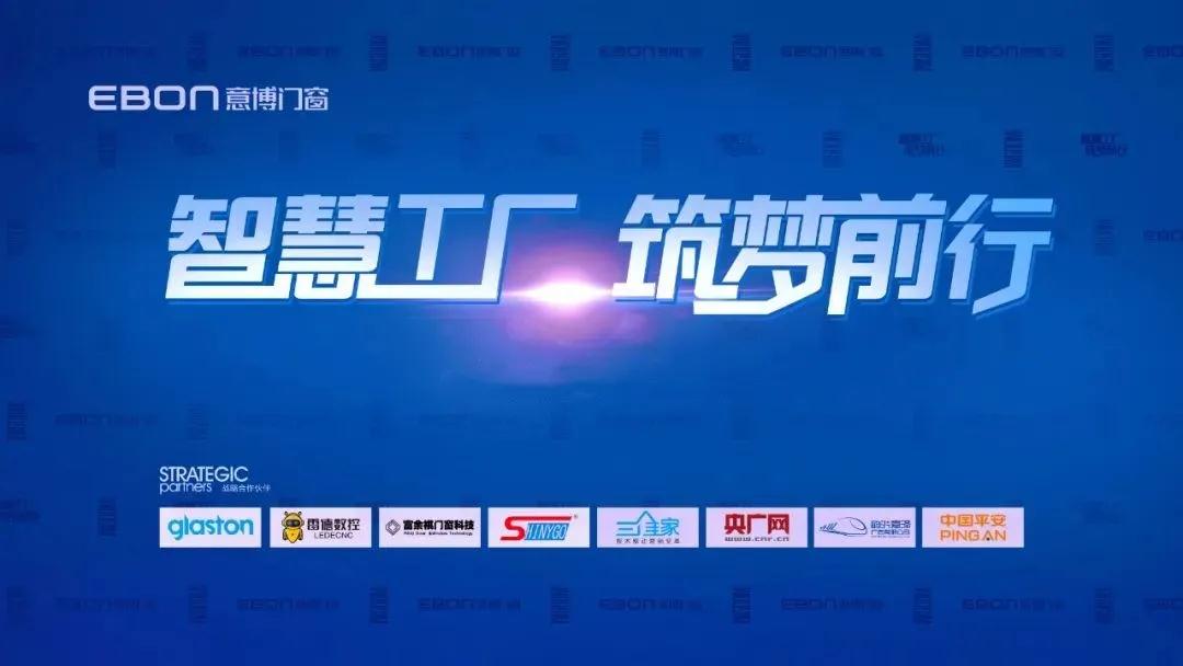 從“制造”走向“智造” 丨探訪(fǎng)意博門(mén)窗工業(yè)4.0智慧工廠(chǎng).jpg
