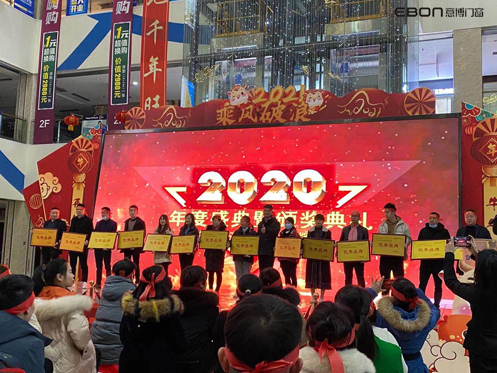 喜報(bào)：意博門窗蟬聯(lián)居然之家“2020年度優(yōu)秀品牌”獎(jiǎng)項(xiàng).jpg